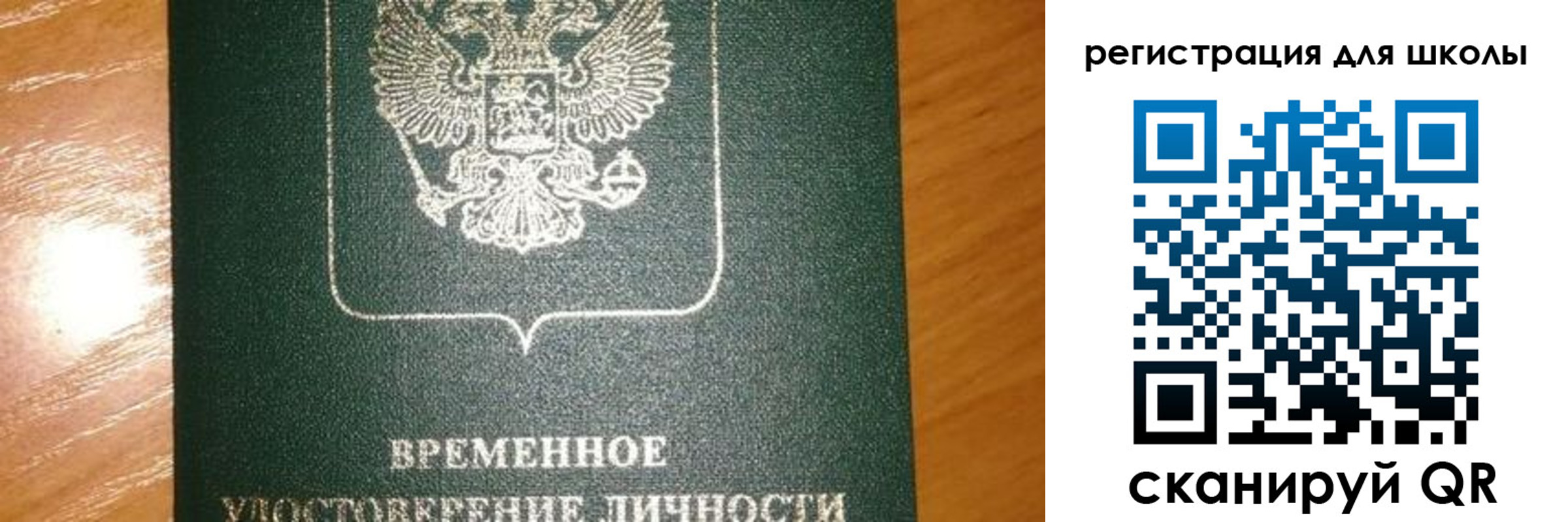 регистрация для школы в Саяногорске