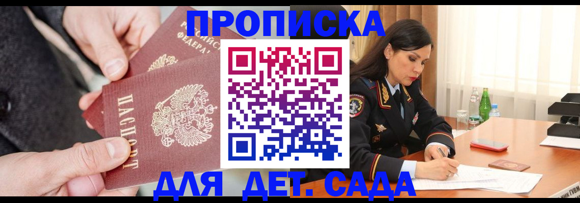 купить прописку в Саяногорске
