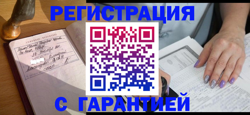 прописка ребенка в Саяногорске