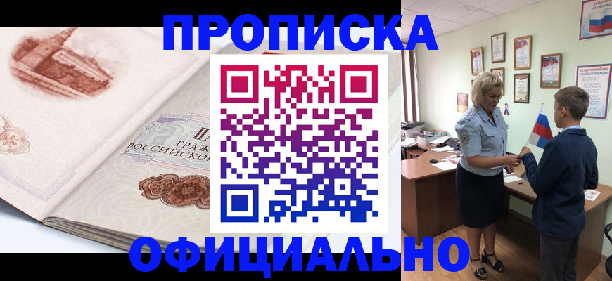 прописка иностранных граждан в Саяногорске