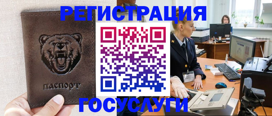 временная регистрация госуслуги в Саяногорске