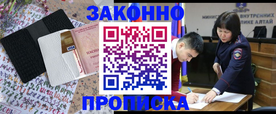 прописка для школы в Саяногорске