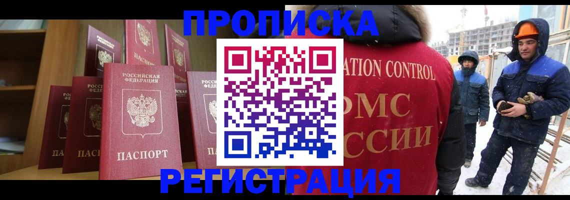 временная регистрация законно в Саяногорске